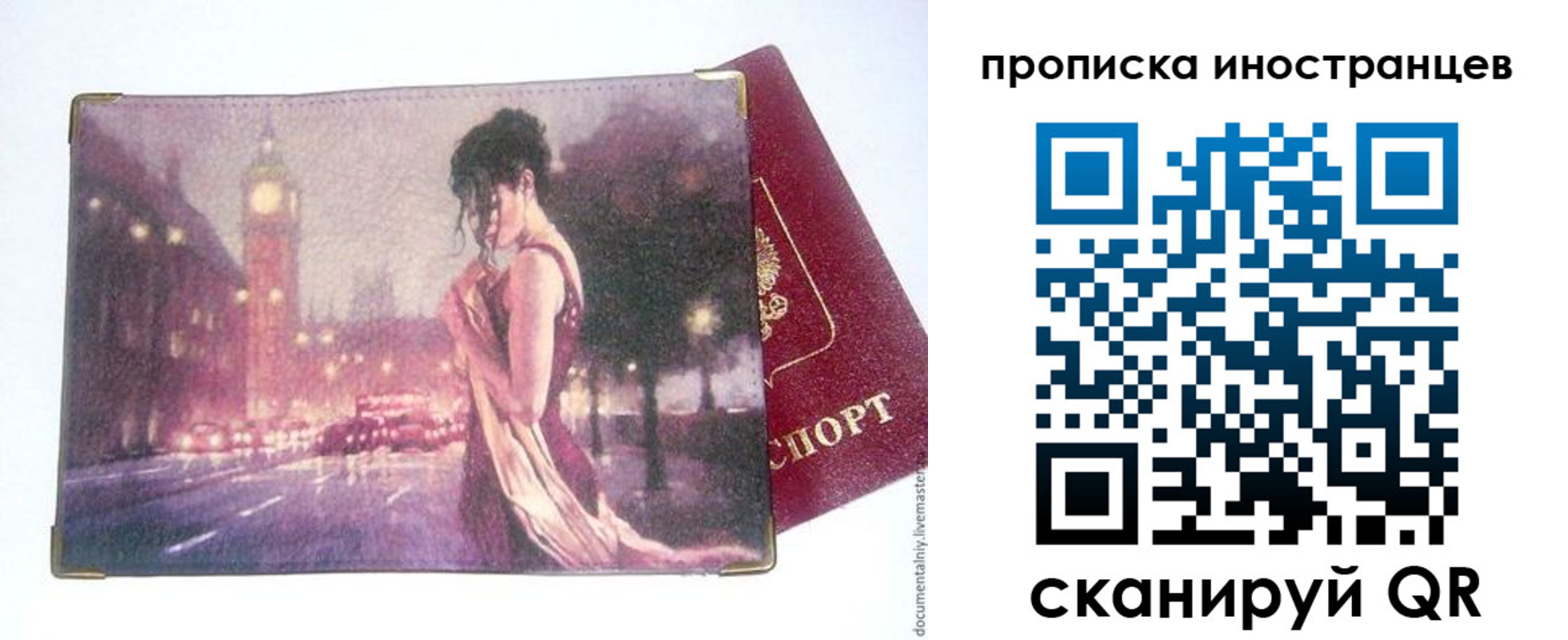 регистрация в России