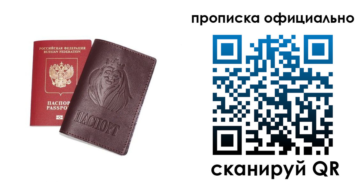 временная регистрация в России