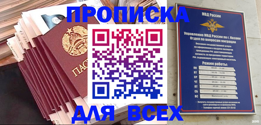 временная регистрация недорого в России