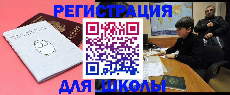 прописка регистрация в России