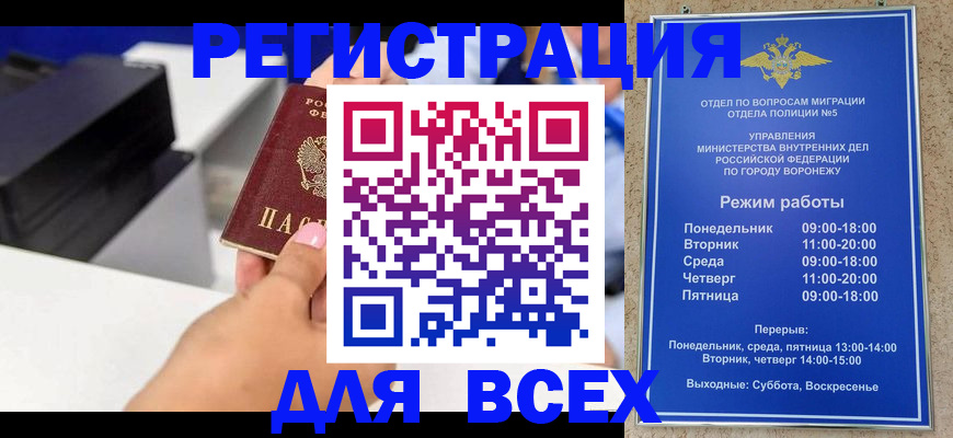 временная регистрация адрес в России